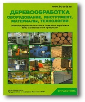 Деревообработка: оборудование, инструмент, материалы, технологии